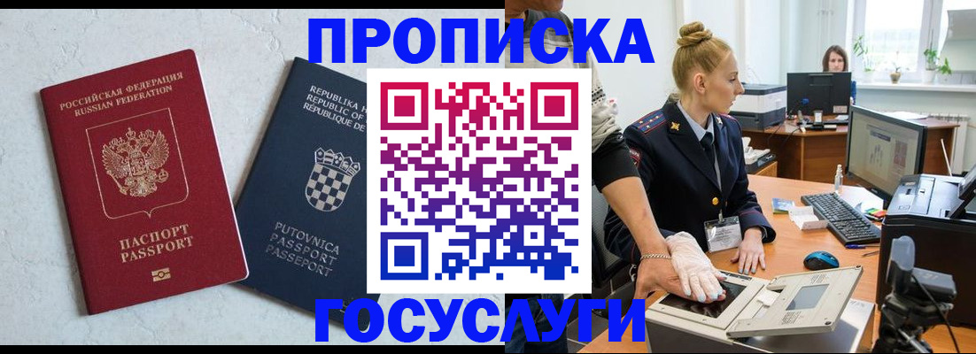 прописка для работы в Дальнереченске